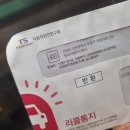 [쉐보레 트랙스] 리콜 수리받고 온 후기 (예약부터 완료까지)