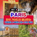 지베르니 - 관악구 | 프랑스 파리 지베르니 투어 후기 베르사유 고흐투어 한국인 가이드 가성비 꿀팁