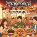 홍콩반점0410원주단계점