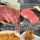 보성식육식당 | 울산 남구 소고기 맛집 베스트 무거동 문수 야구장 고깃집 룸식당 보성녹돈 명품한우
