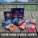 한국페이퍼 | 크보빵 삼립 이벤트! KBO 콜라보 띠부씰 드래프트페이퍼로 한국프로야구 입덕한 후기!