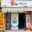 몽마르죠 네이버블로그