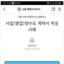 안심행정사사무소 | 계약서작성대행 믿고 맡기는 소울행정사사무소 후기