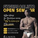 캐리스타 휘트니스(CALISTA FITNESS) 네이버블로그