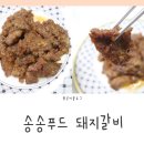 송송푸드 이미지