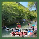 산호쉼터 이미지