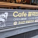 카페블랙빈 이미지