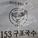 153구포국수부산진역점 이미지