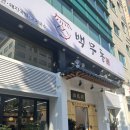 [백무동] 오징어볶음이 있는 새로 생긴 국밥집 내돈내산 후기