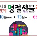 설맞이명절선물전 네이버블로그