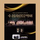 수성구여성합창단 수성사랑음악회 이미지