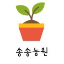 송송농원