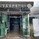 고창읍성 관광안내소 이미지