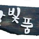 달빛품 이미지