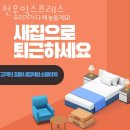 천우익스프레스