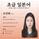 [2023년 가을학기] 일본어 조연휘 교수 소개 이미지