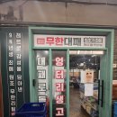 장안19 | 대패삼겹살 무한리필 | 24시간 고기 무한리필, 엉터리 무한대패 장안점 솔직후기다 어흥~~~