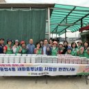 운정4동새마을부녀회 케이에스피뉴스