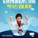 K용인대 태권도장 이미지