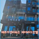 제이바다 호텔 이미지