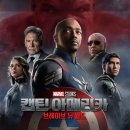 &#34;캡틴 아메리카: 브레이브 뉴 월드 – 새로운 영웅의 탄생과 MCU의 미래&#34;
