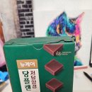 뉴케어 당플랜 저당양갱!!대상웰라이프!진심추천. .