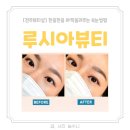 루시아뷰티 - 부천시 오정구 | 전주 에코시티 속눈썹펌 잘하는 루시아뷰티 내돈내산 후기