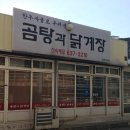 곰탕과닭계장 이미지