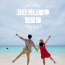 코타키나발루 멍알룸 섬투어 프로모션