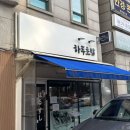 회장님네초밥 | 분당 야탑 이매 초밥 맛집 추천｜정용진 회장님도 다니는 초밥집 찐 후기
