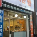 행복한빵 - 진도군 조금시장길 26 | 행복한빵