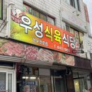 우성식육식당 이미지