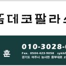 여주종합인테리어