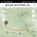 대청풍운 (한계령-대청봉) 이미지