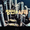 여가pg(영화관람-사위와장인) 이미지