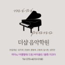 롯시니음악학원 - 군포시 용호1로 20 | 롯시니음악학원
