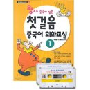 왕초보 중국어 교실 이미지