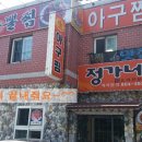 정가네 대구탕 | §정가네§ 맛난 대구탕 먹었어요~