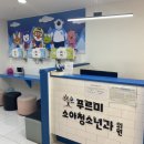 푸르미소아청소년과의원 이미지