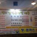 백세 남원추어탕 이미지