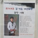 국가대표 길가온 태권도장 이미지