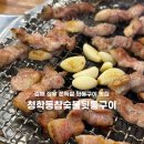 청학동 참숯불 뒷통구이 | 후기 | 김해 장유 쫀득살 뒷통구이 맛집 20년전통의 청학동참숯불뒷통구이