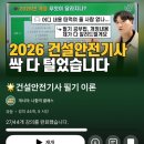 대신건설산업 | [3주 공부법] 2026년 2회차 건설안전기사 필기 합격후기(Feat.교재 없이)