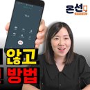 통화 끊지 않고 문자 확인 방법 이미지