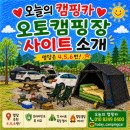 캠퍼캠핑진주점 | 대구 중고 캠핑카 판매 달서별빛캠핑장 명당은 몇 번일까 사이트별 추천 총정리 오늘의캠핑카