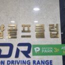 로얄골프연습장 이미지
