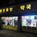 밝은중앙약국 이미지