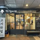 다담시리