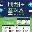 비채플러스 이미지