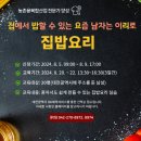 집밥요리 이미지